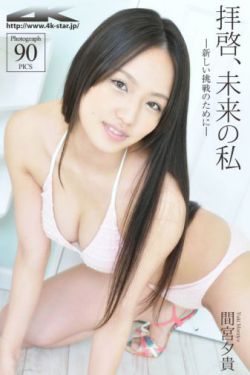 美梦成真